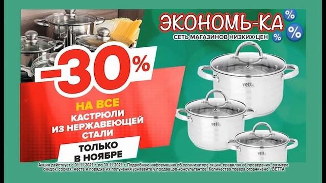 -30% на кастрюли из нержавеющей стали смотреть онлайн