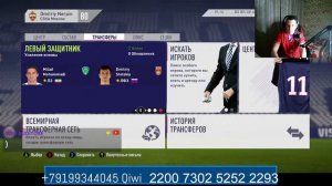 Fifa 18.Карьера за ЦСКА