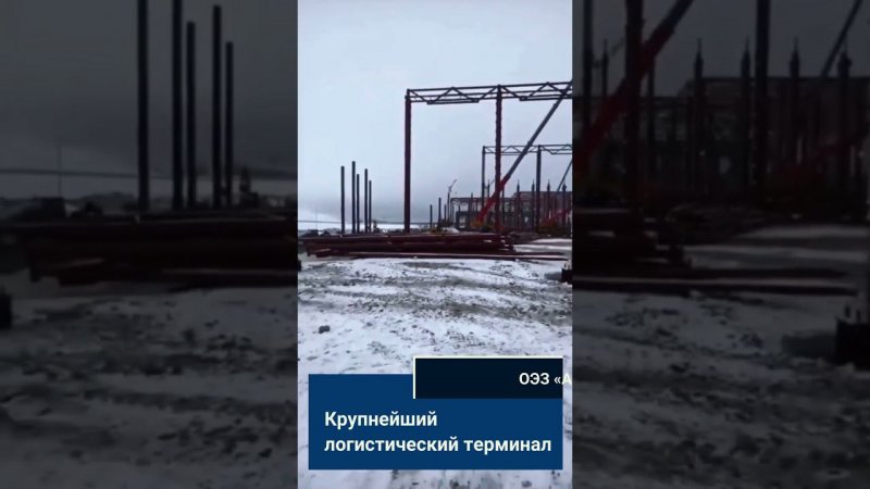 Строительство крупнейшего логистического центра