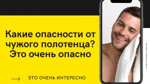 Врач объяснила, чем можно заразиться через полотенце.