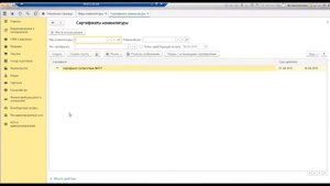 Как в 1С добавить сертификат продукции