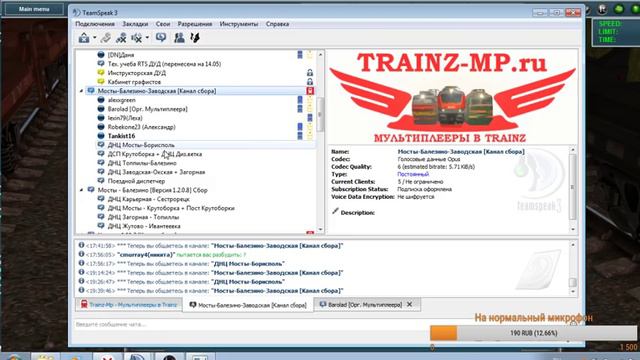 ДСП Мосты-Борисполь Trainz 12