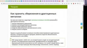 1. Банки и золото: как сохранить сбережения в драгоценных металлах