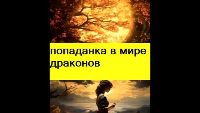 любовное бытовое фэнтези