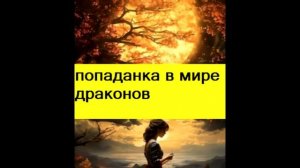 любовное бытовое фэнтези