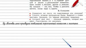 Упражнение 256 - Русский язык 3 класс (Канакина, Горецкий) Часть 1