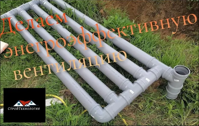 грунтовый теплообменник. Делаем дом энергоэффективным. Вентиляция