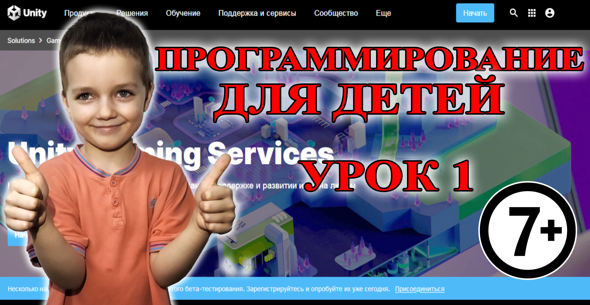 Установка и первый запуск Unity. Unity уроки. Программирование для детей
