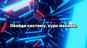 aespa "Hold On Tight" - Караоке На Русском (в рифму и такт)