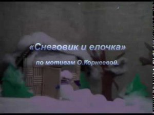 СНЕГОВИЧОК