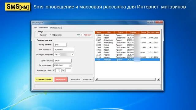 Программа SMSИМ   Sms оповещение и массовая рассылка сообщений Новинка 2019 Обзор