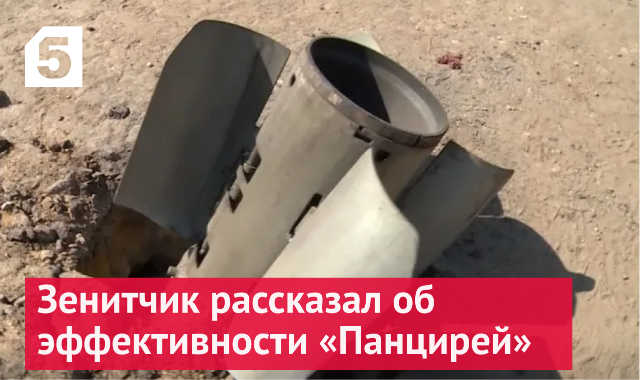 Российский зенитчик рассказал об эффективности «Панцирей» против ракет «Точка-У»