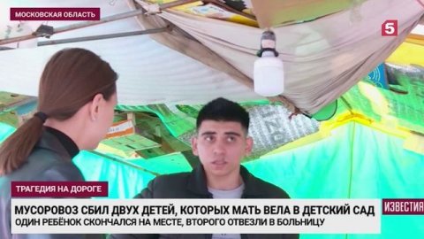 Жуткий крик матери: очевидцы рассказали, как мусоровоз наехал на девочек в Истре