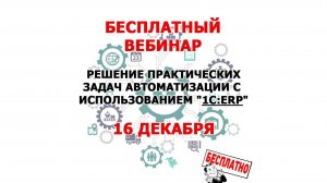 Новое прикладное решение 1C:ERP WE (Станислав Казаков, фирма «1С»)