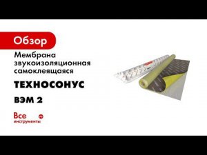 Разбираем мембрану Звукоизол ВЭМ  Обучение ТехноСонус