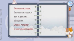 Русский язык 3 класс (Урок№62 - Все падежи.)