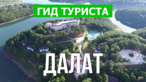 Город Далат что посмотреть | Видео в 4к с дрона | Вьетнам, Далат с высоты птичьего полета