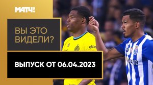 «Вы это видели». Выпуск от 06.04.2023