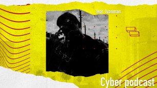 Ire-Подкаст: Cyberpunk годнотень?