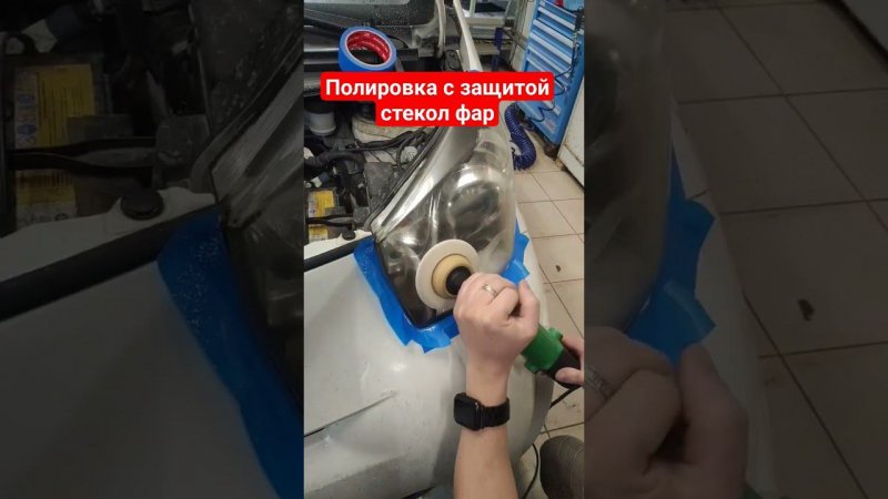 полировка стекол фар и защита пленкой #полировка#shorts#toyota