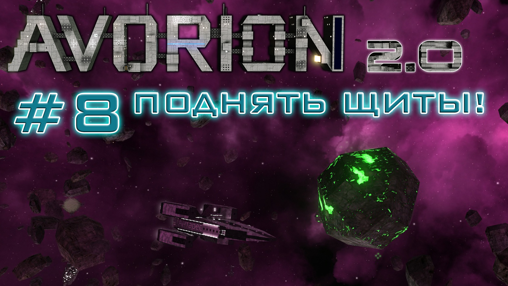 Avorion скачать стим фото 26