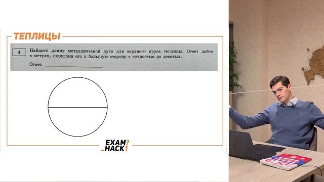 ТЕПЛИЦЫ в ОГЭ по Математике. ВСЕ 1-5 НОМЕРА. УРОК 1 из 9. Онлайн школа EXAMhack смотреть онлайн