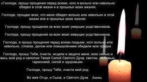 Молитва  о прощении рода