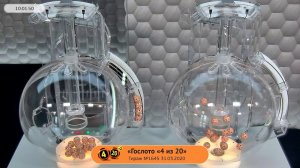 Столото представляет | Лотерея «Гослото «4 из 20». Тираж № 1645 от 31.03.2020