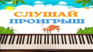 Фортепиано для начинающих | Как играть на Пианино СМЕШНОЙ ОСЁЛ? | Маленький пианист НОТЫ ?