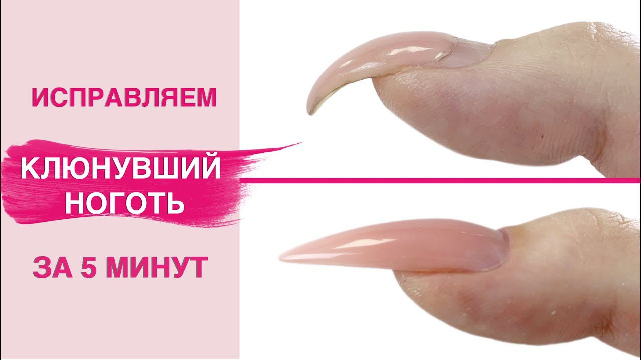 Исправили КЛЮЮЩИЕ ногти | Полигель и верхние формы