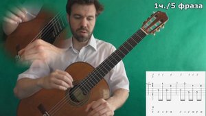 Испанский вальс / Spanish Valse (guitar lesson)