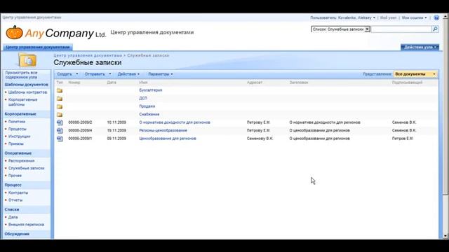 СЭД на базе MS SharePoint Server 2007. Часть 2 смотреть онлайн