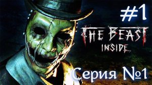 The Beast Inside Серия №1 Дневник