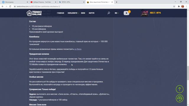 ЧТО НАС ЖДЁТ на ДЕНЬ ЗАЩИТНИКА ОТЕЧЕСТВА в ТАНКАХ ОНЛАЙН | ТАНКИ ОНЛАЙН ДОБРЫЙ КОРОЛЬ смотреть онлайн