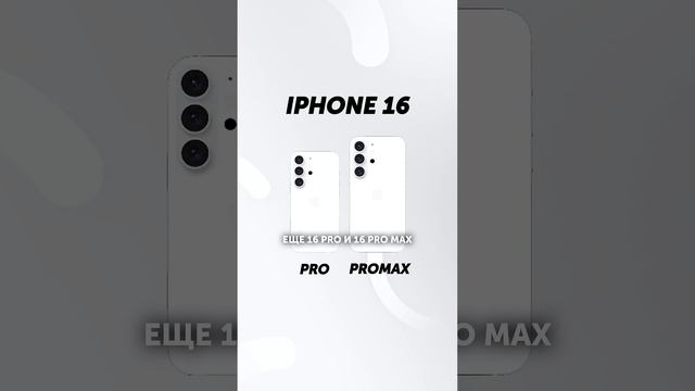 iPhone 16 ИЗМЕНИТ ВСЕ!