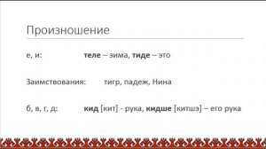 Марийский язык. Фонетика и произношение.