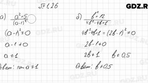 № 1.26 - Алгебра 8 класс Мордкович