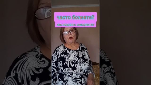 Как поднять иммунитет.Часто болеете? смотреть онлайн