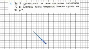 Страница 111 Задание 4 – Математика 3 класс (Моро) Часть 2