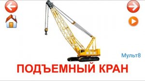 Учебные Карточки для детей #Домана Транспорт на канале #Мульт8