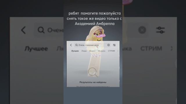 спасибо) только пожалуйста если хотите помочь то пишите про АА а не про ОСД #академияамбрелла #а4 смотреть онлайн