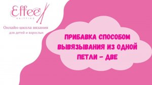 Прибавка петель на спицах из одной петли две ∣ Как добрать дополнительные петли спицами