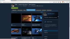 Space Engineers Как загрузить в мастерскую стим свой корабль