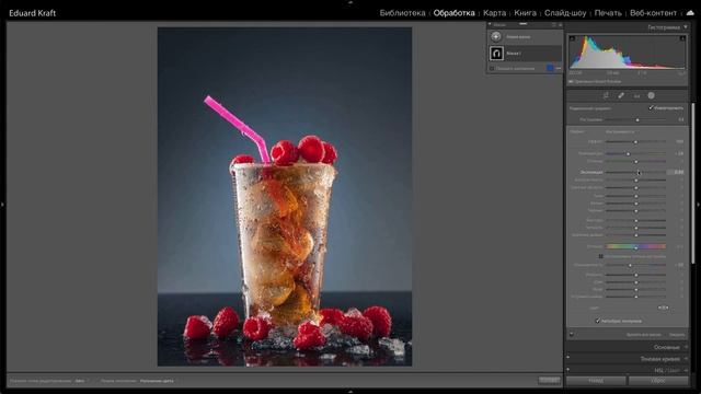 Обработка  в Lightroom Classic с использованием нескольких масок.