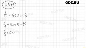 № 987- Математика 5 класс Виленкин