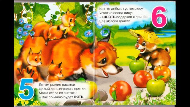 Счет для маленьких Learning to count #poemsforchildren #readinRussian #учимсясчитать