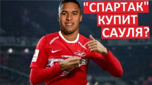 "Спартак" купит Сауля Гуарирапу? Перехватят у ЦСКА?