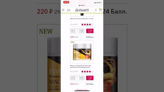 Огромные скидки 50% в Батель. Продукция Batel. Супер акции. Профессия 21 века