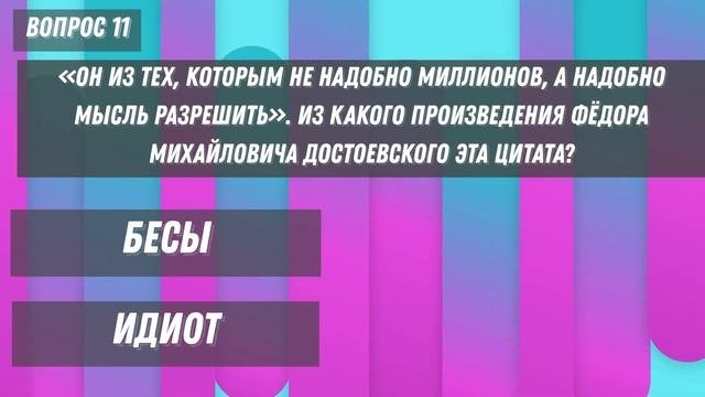 ТЕСТ ПО ЛИТЕРАТУРЕ #2 (Вопросы по литературе)