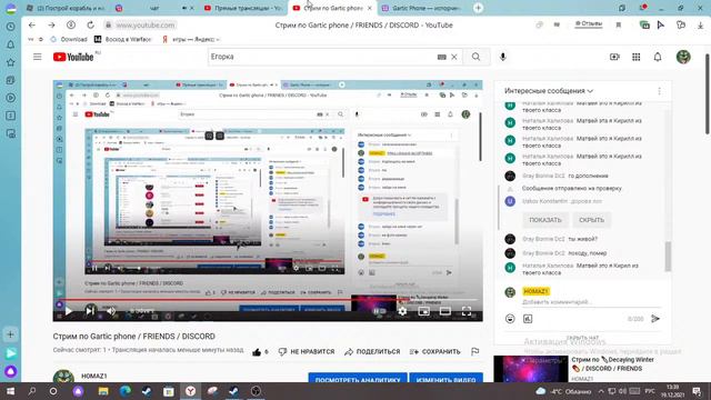 Стрим по  Gartic phone / FRIENDS / DISCORD смотреть онлайн